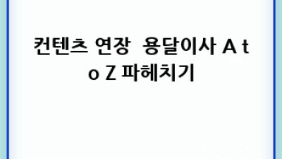 공주 이인면 원룸이사 꿀팁🍯 용달이사 비용 절약 비법 대방출!